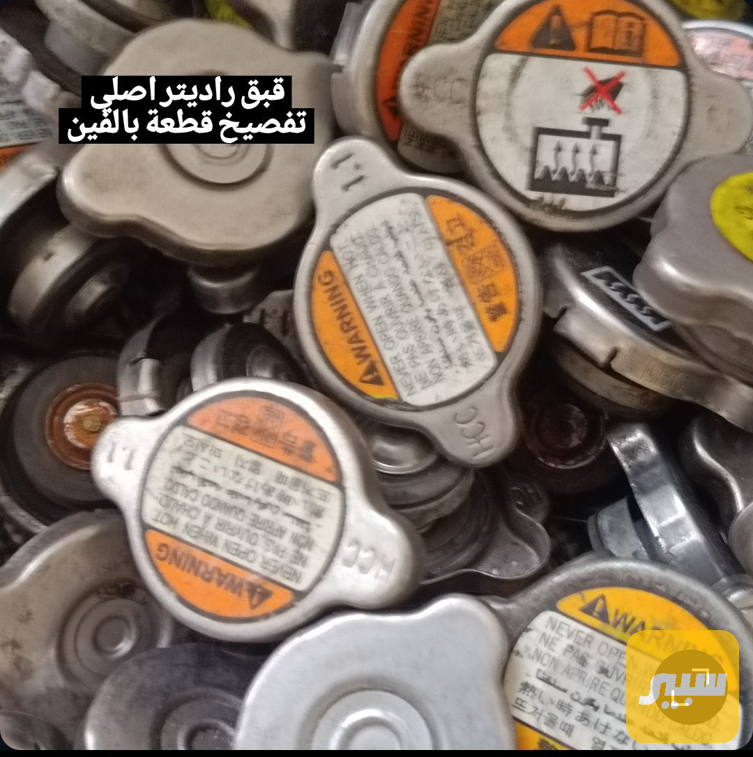 قبق راديتر كوري