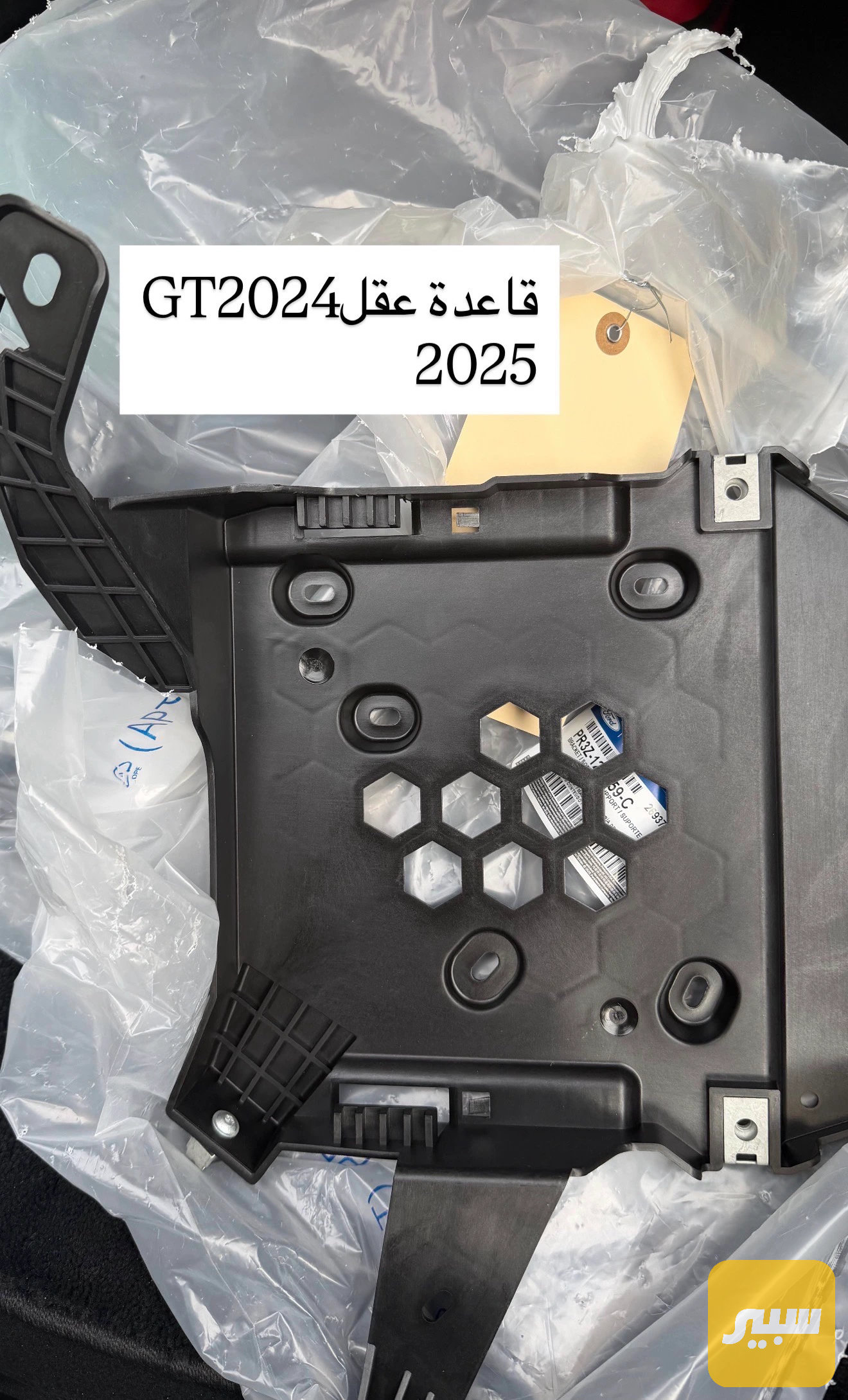قاعدة عقل GT2024