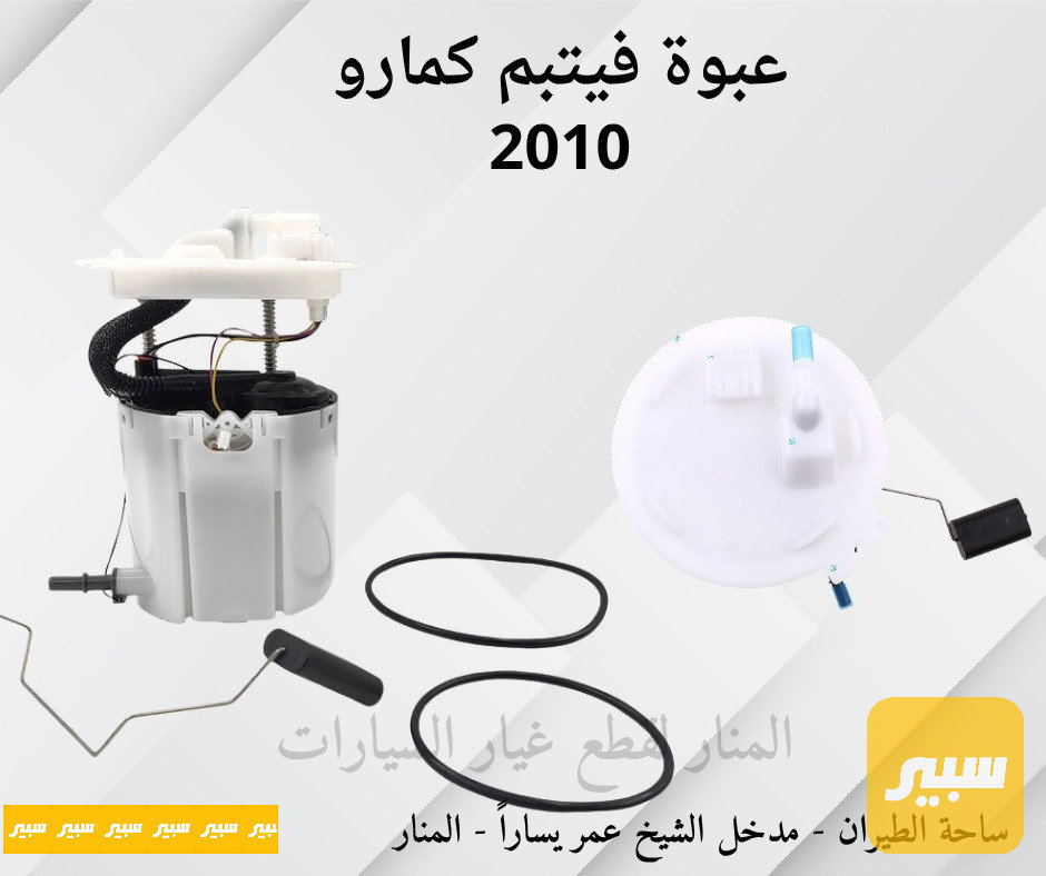 عبوة فيت بم كمارو