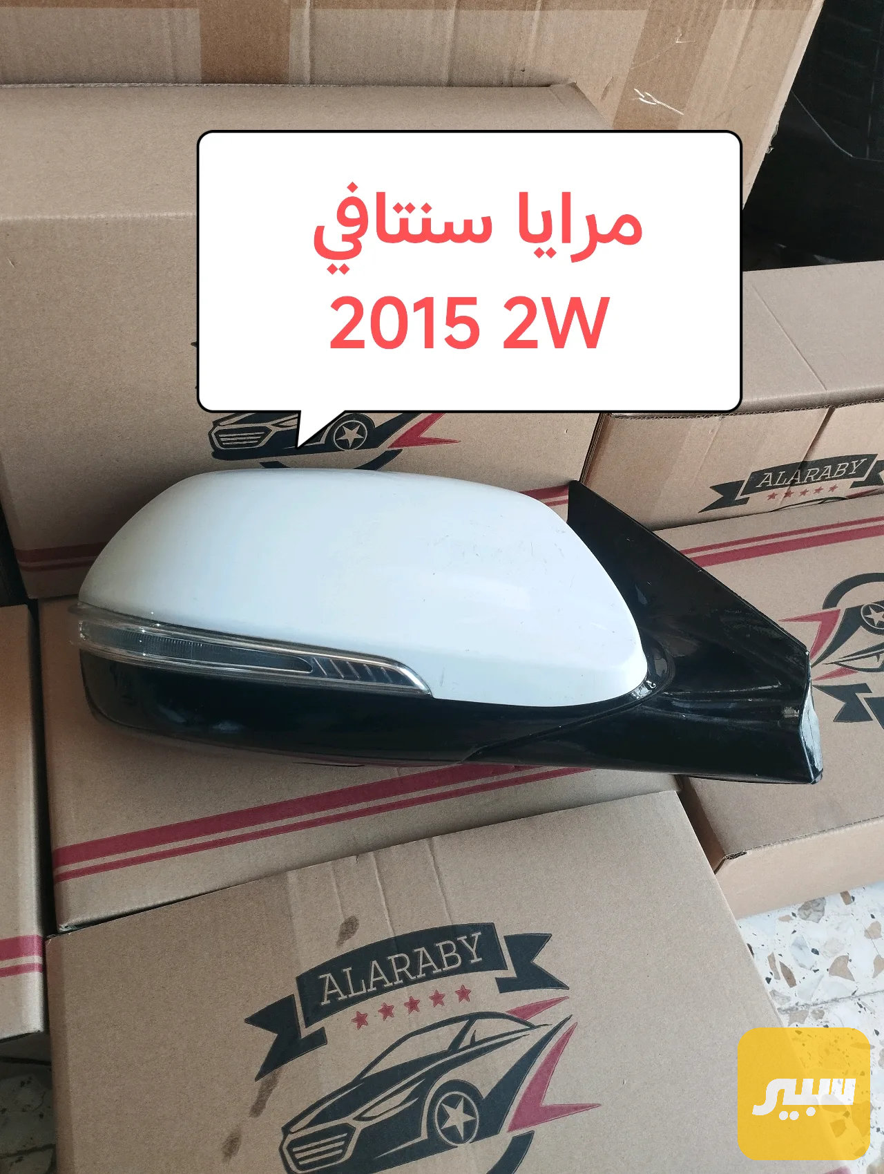 مرايا جانبية