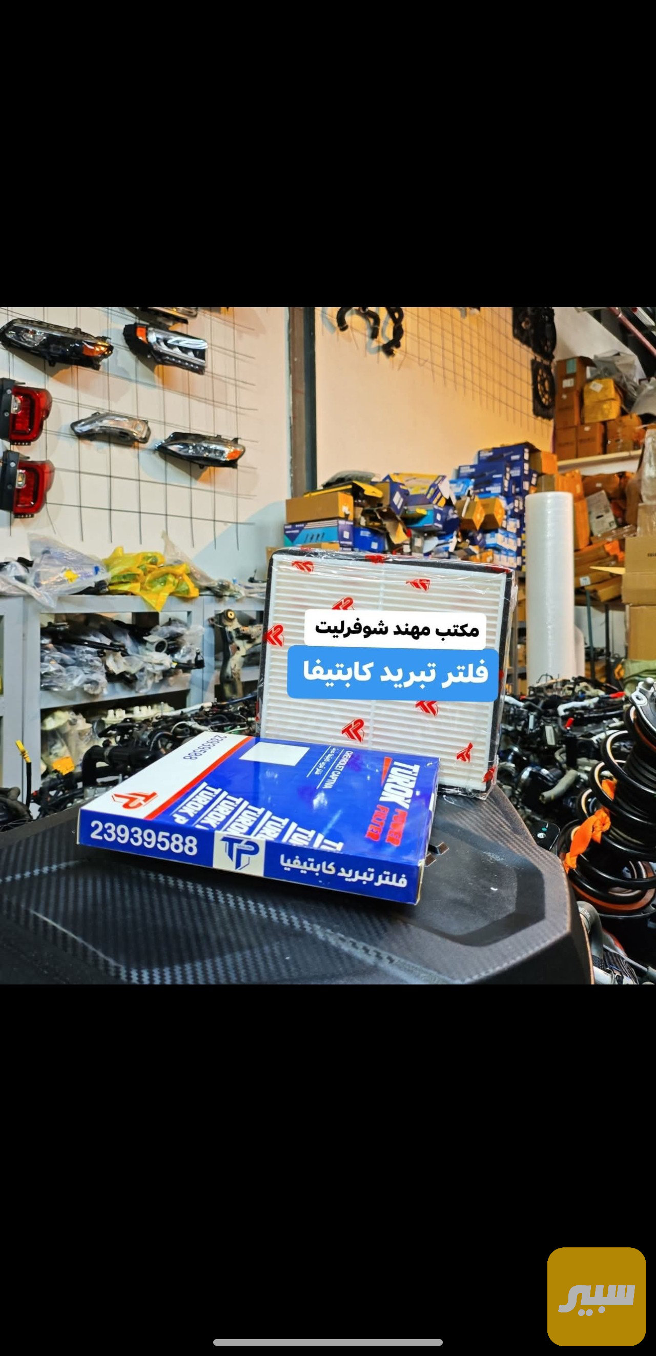فلتر تبريد كابتيفا 2021-2025