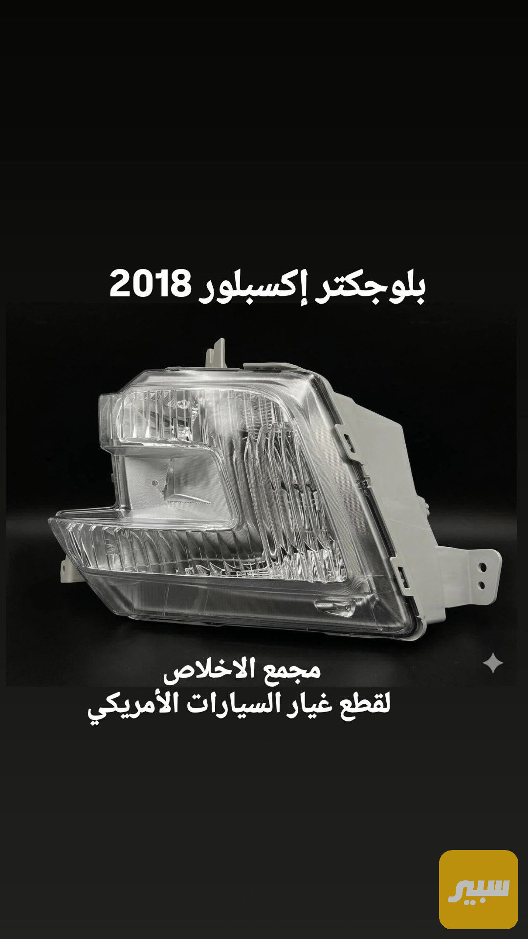 بلوجكتر اكسبلور