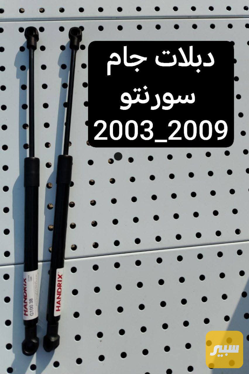 دبلات جام سورنتو