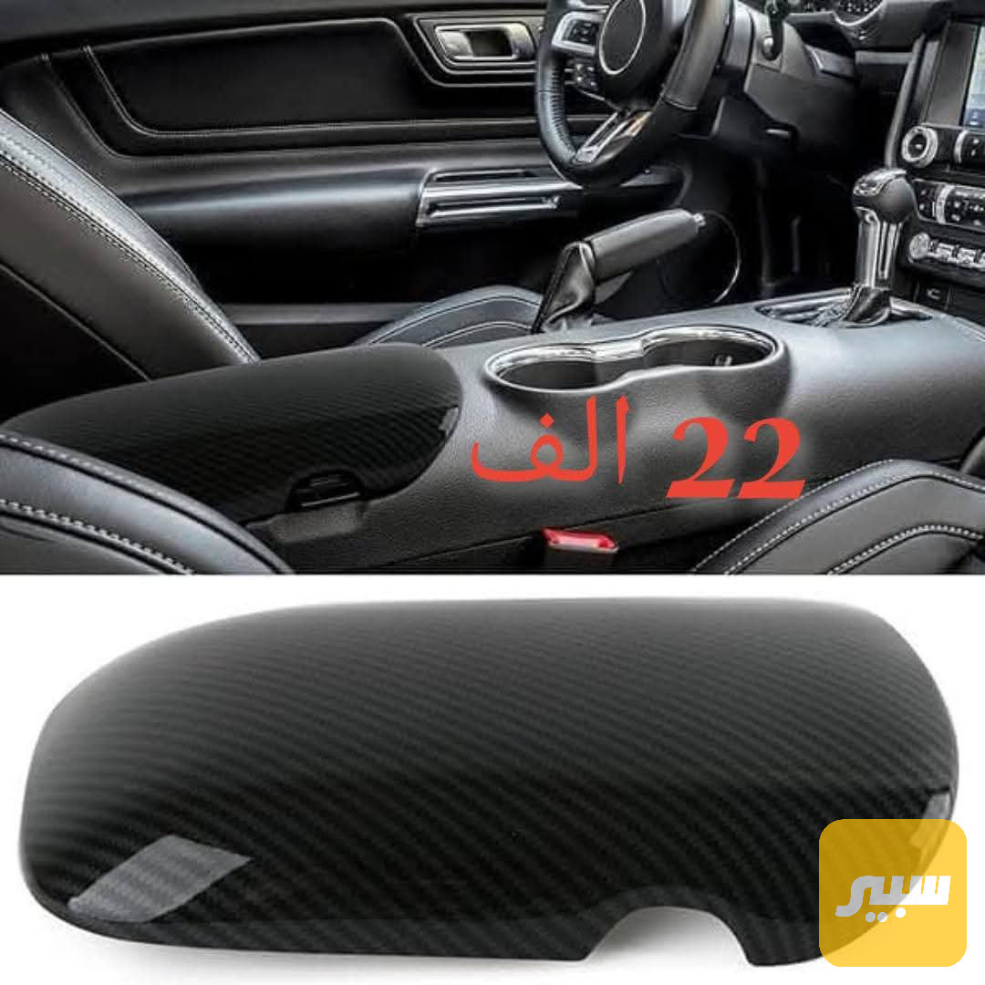 كاربون دواخل فورد موستنك
