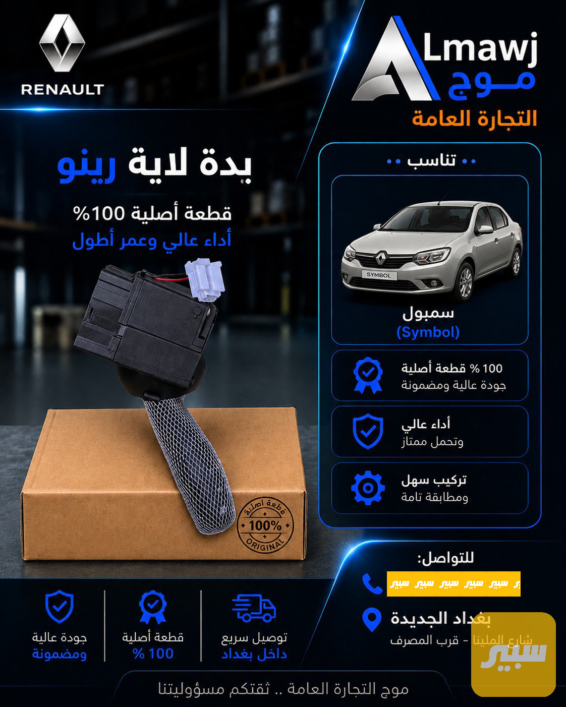 يدة لايت رينو (سمبول)