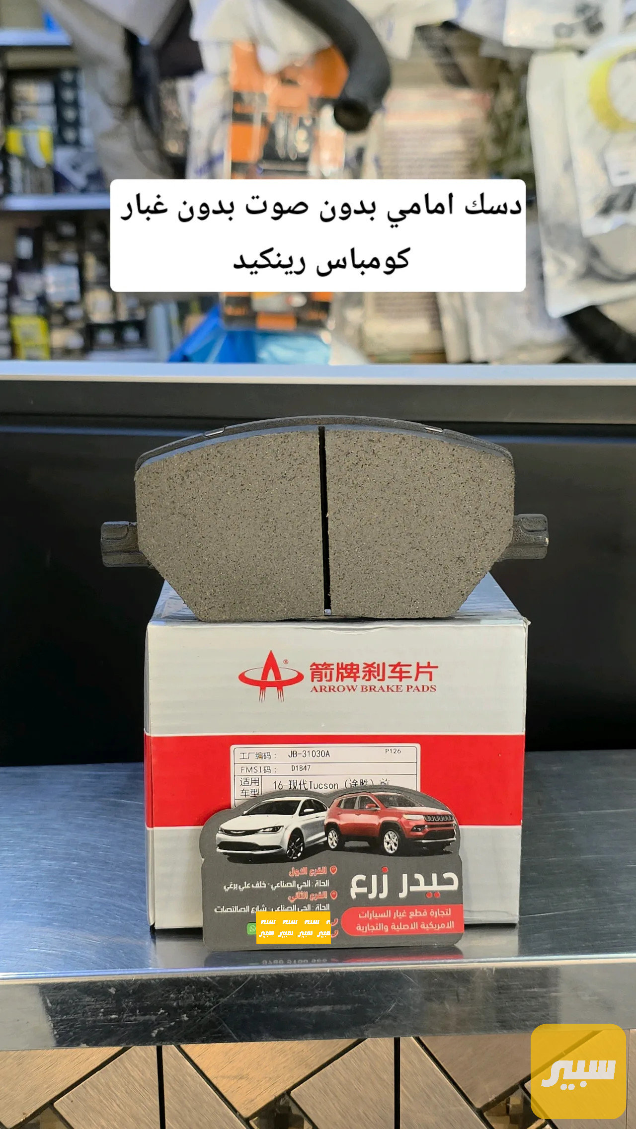 دسك امامي كومباس رينكيد