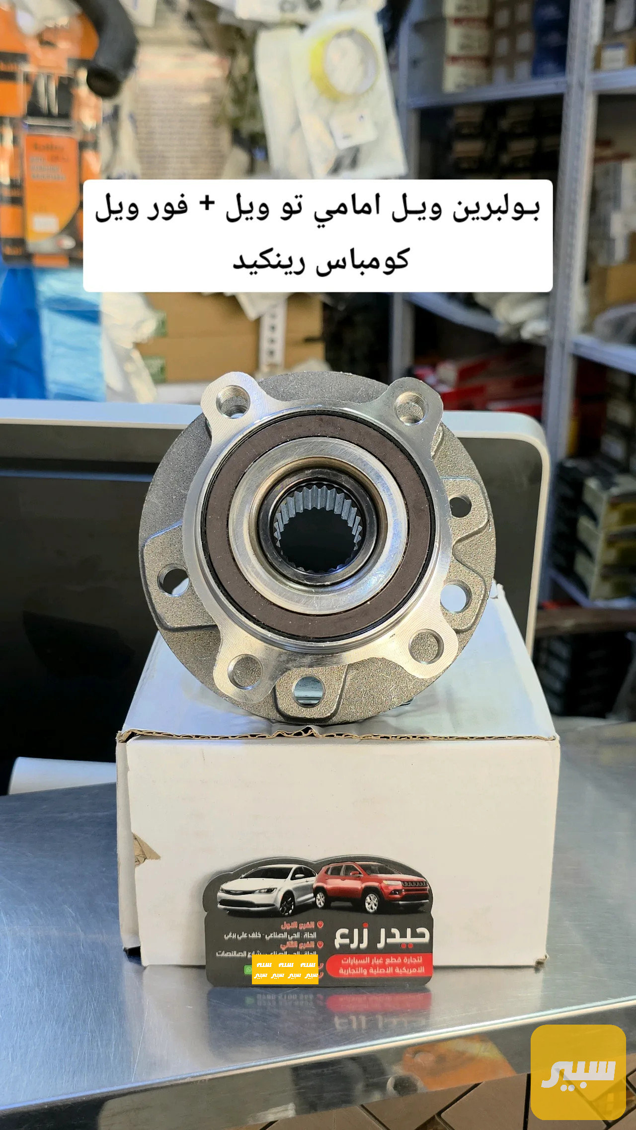 بولبرين امامي