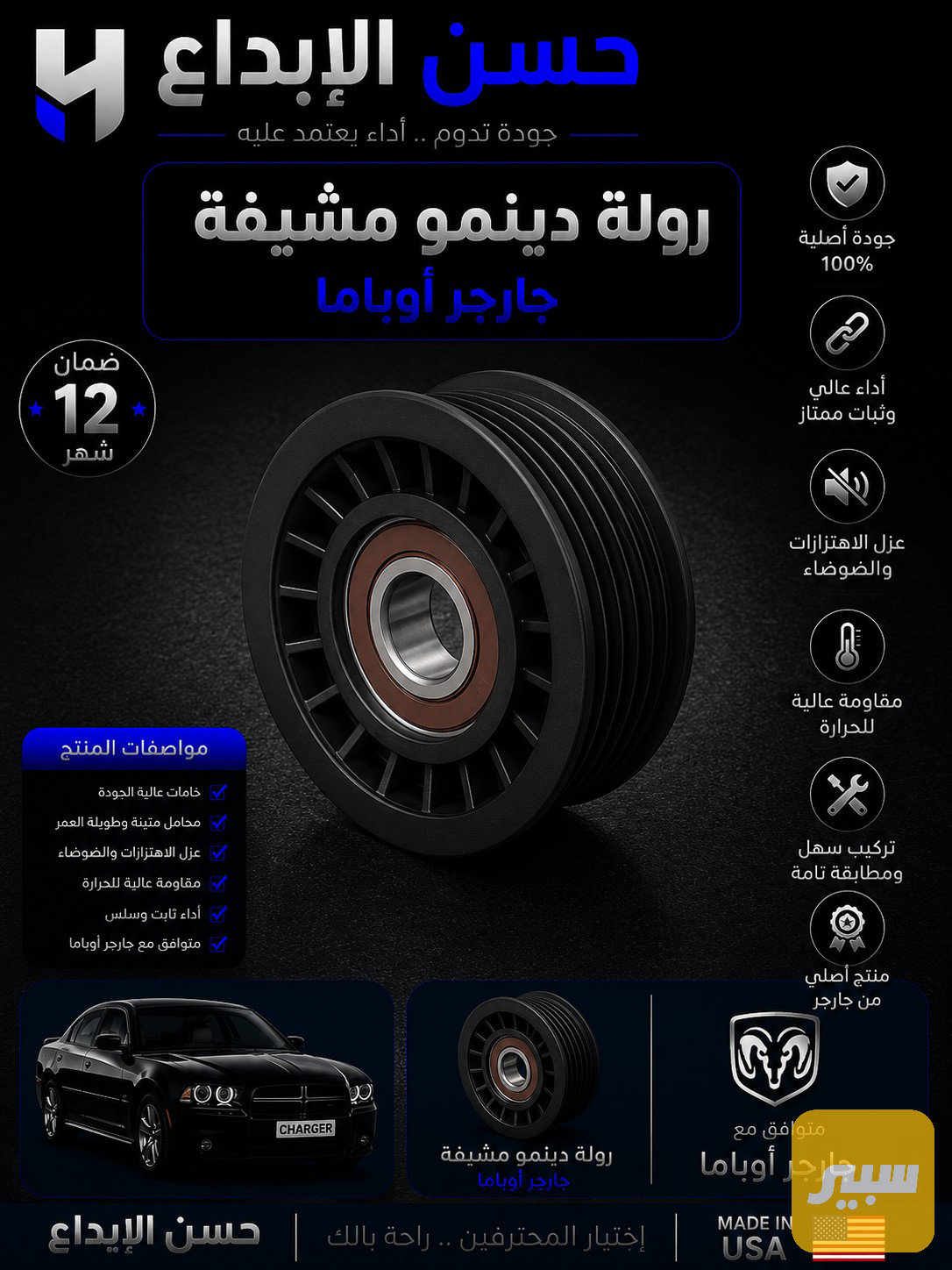 رولة داينمو مشيفة جارجر أوباما