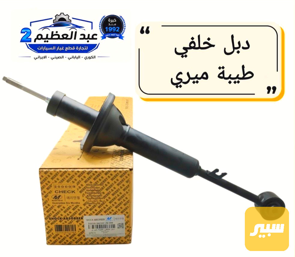 دبل خلفي طيبه (تخم)
