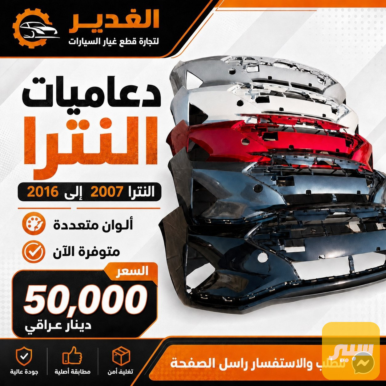 دعاميات النترا