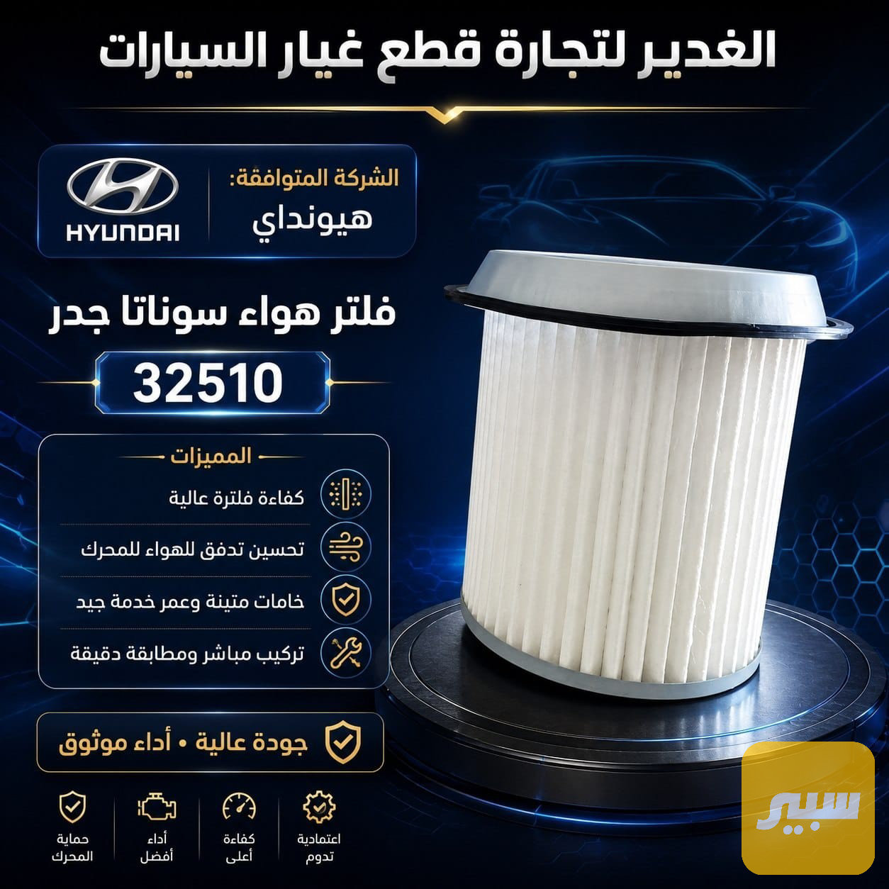 فلتر تبريد سوناتا
