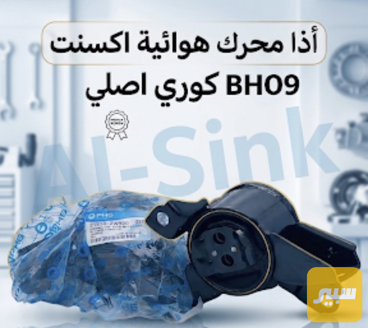 اذان محرك هوائية اكسنت مضلع