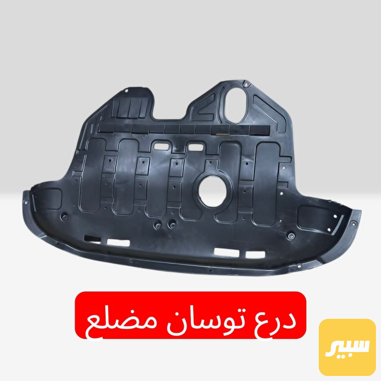 درع توسان
