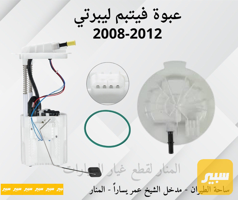 عبوة فيتبم ليبرتي