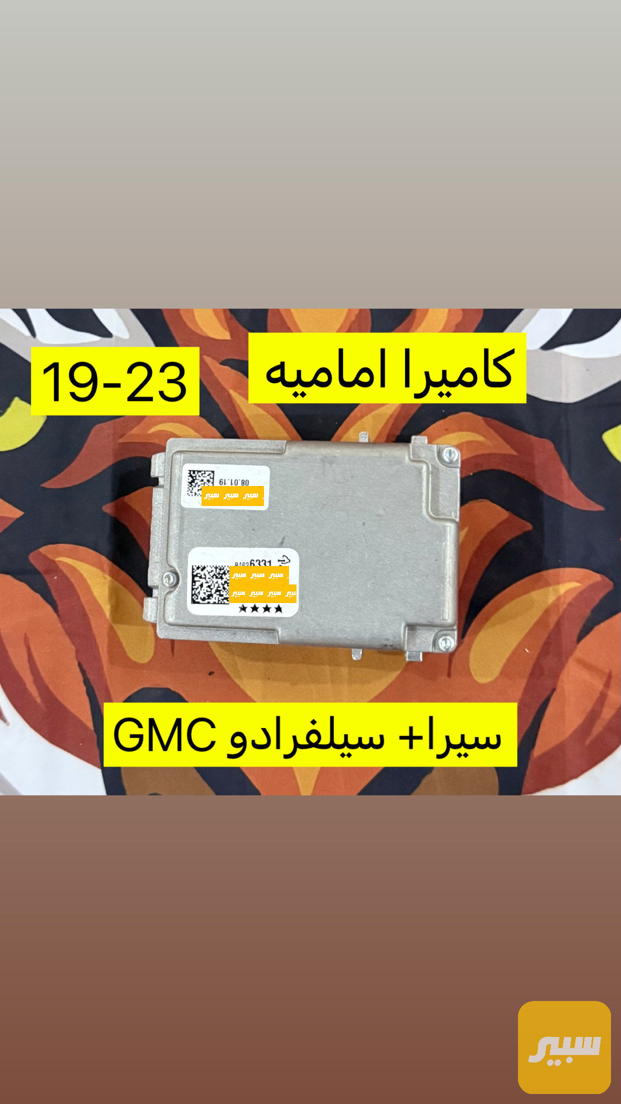كاميرا جمسي سيرا اماميه