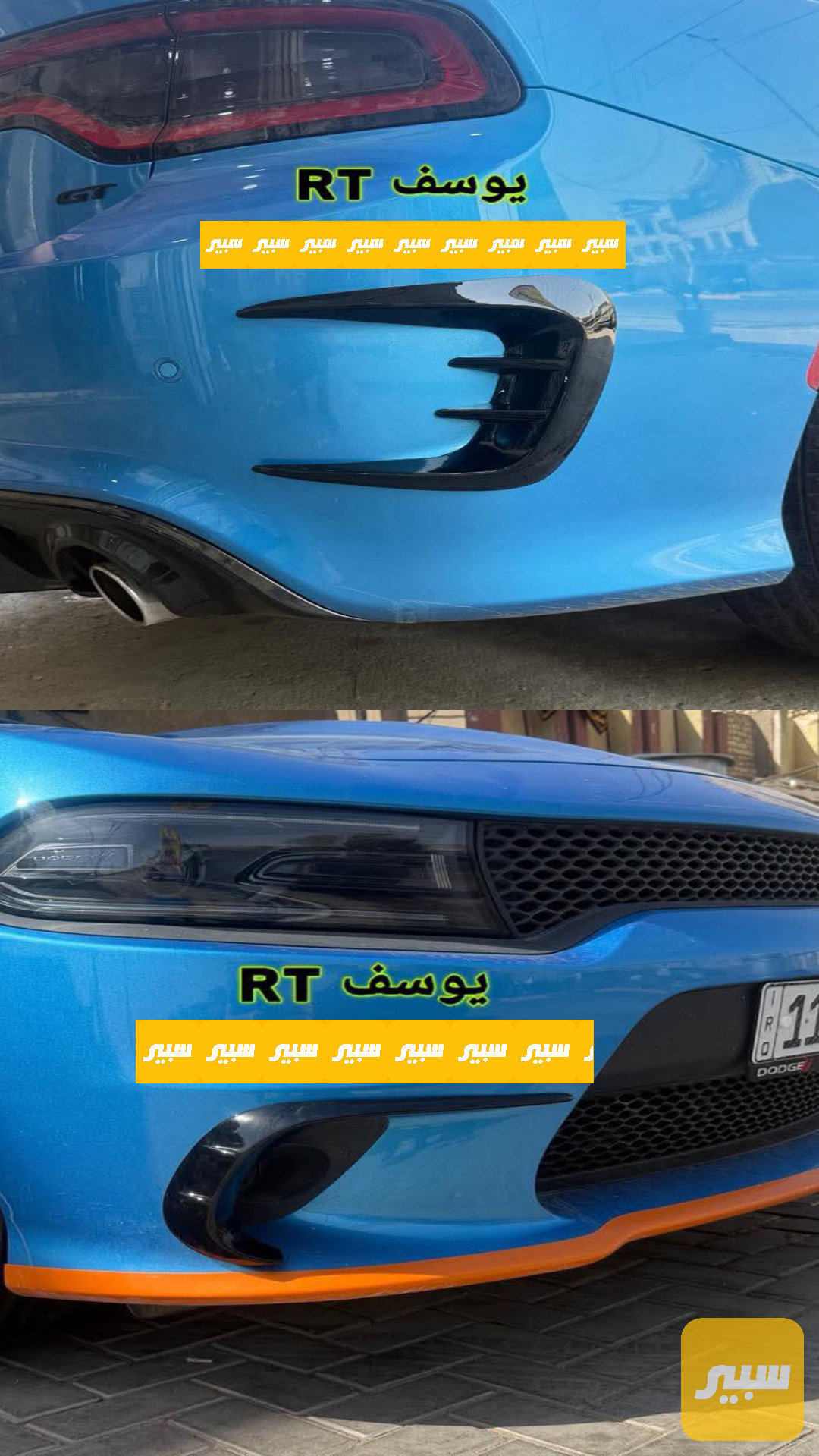 سكوب دعاميه امامي خلفي جارجر SRT