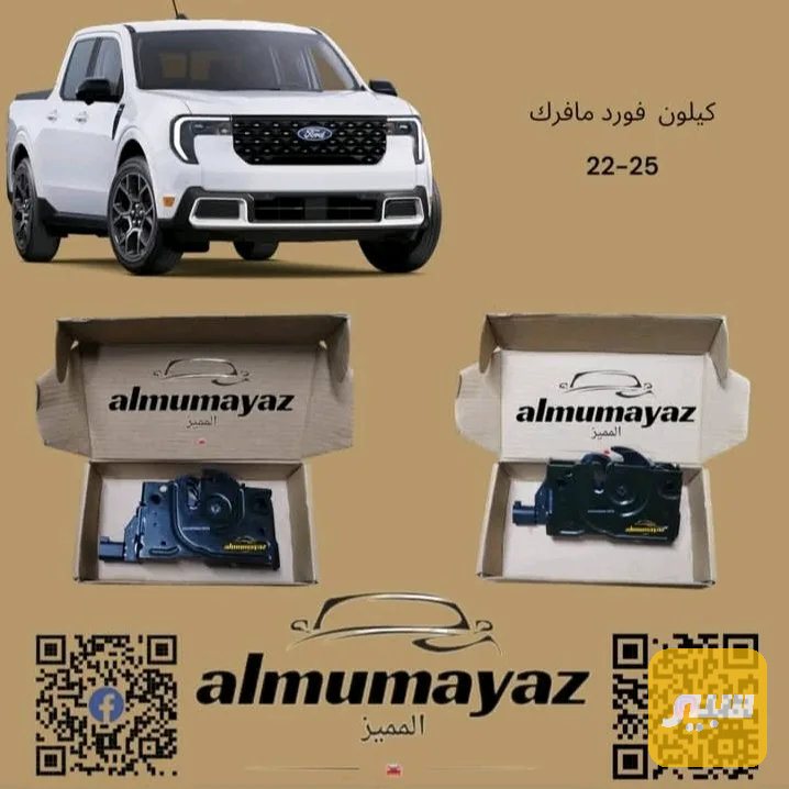 قفل بنيد فورد مافرك