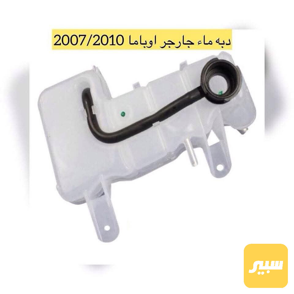دبه ماء جارجر اوباما