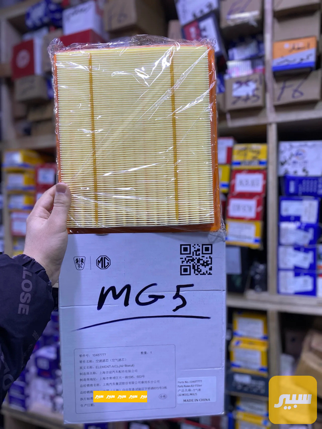 فلتر شوته MG5