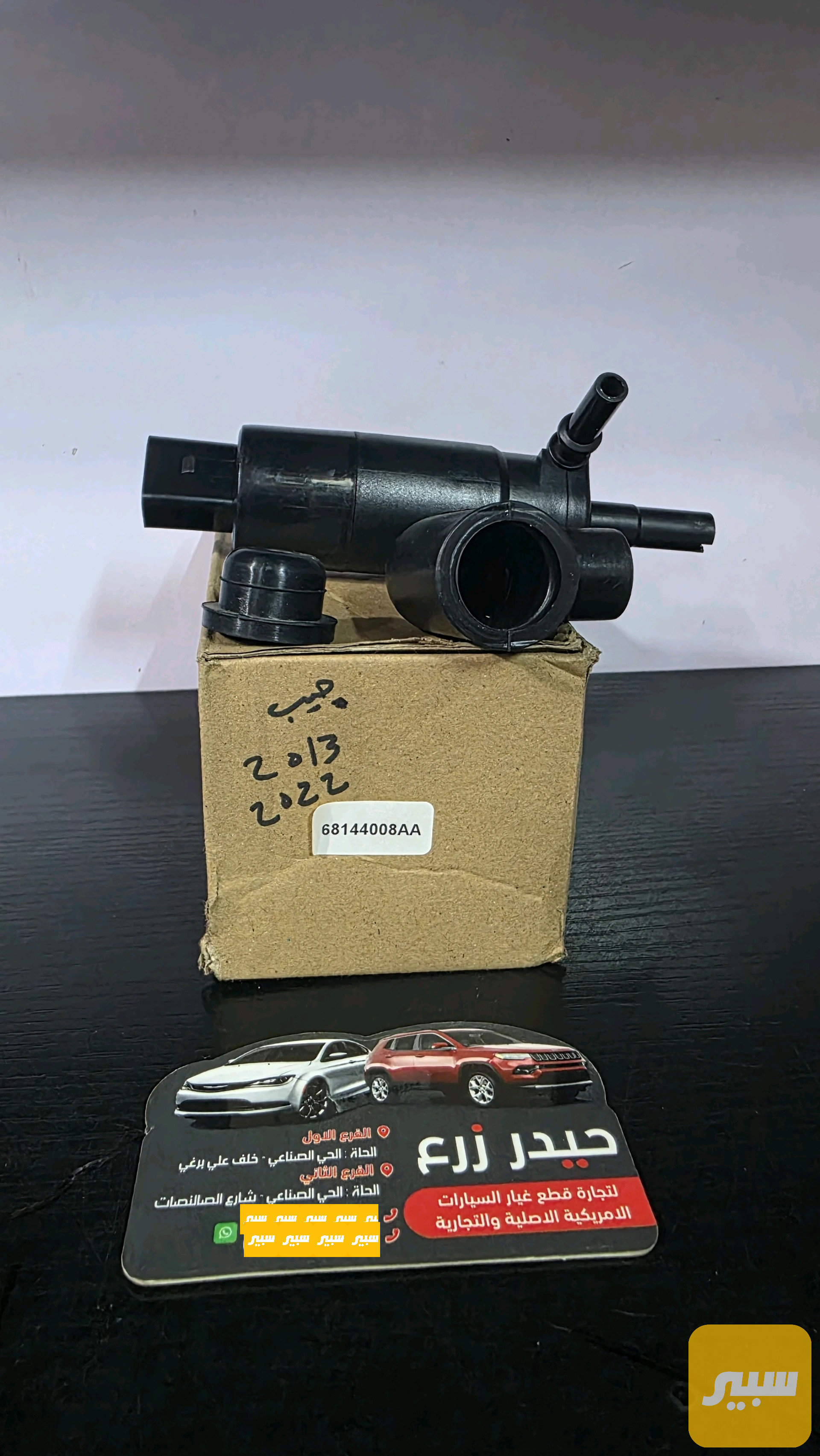 ماطور زراكات جيب