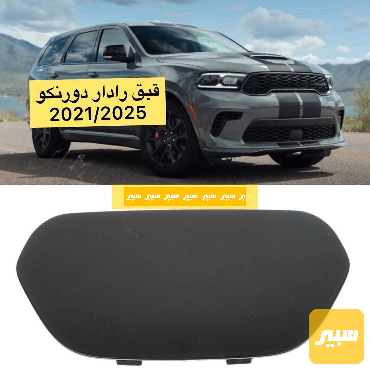 قبق رادار دورنكو