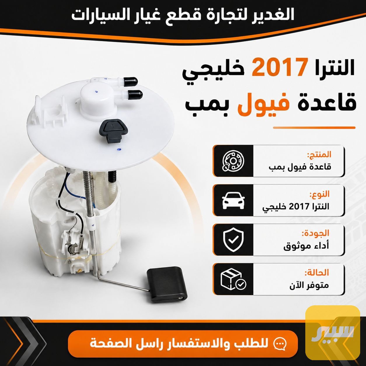 قاعدة فيول بمب النترا 2017 خليجي