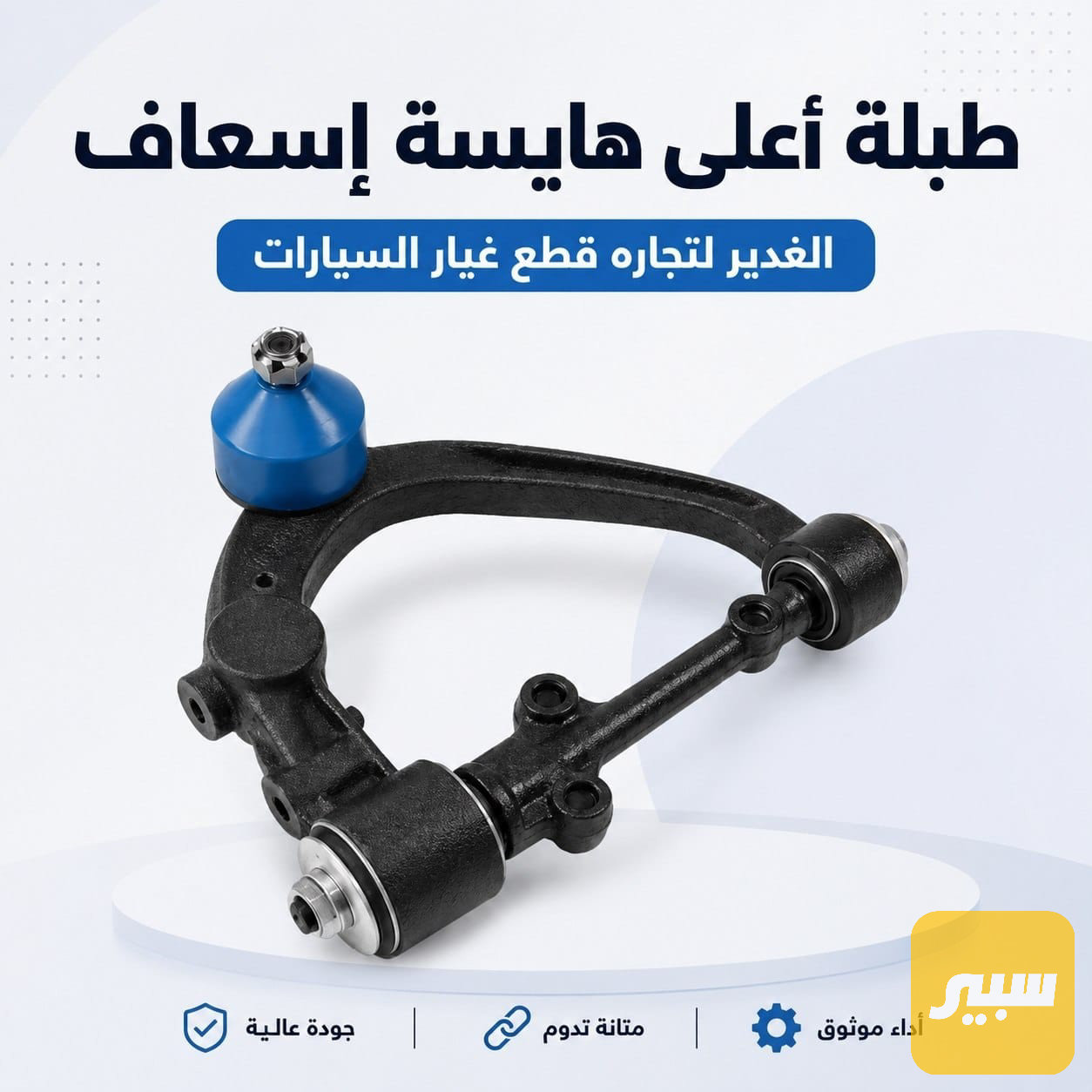 طبلة اعلى هايس اسعاف