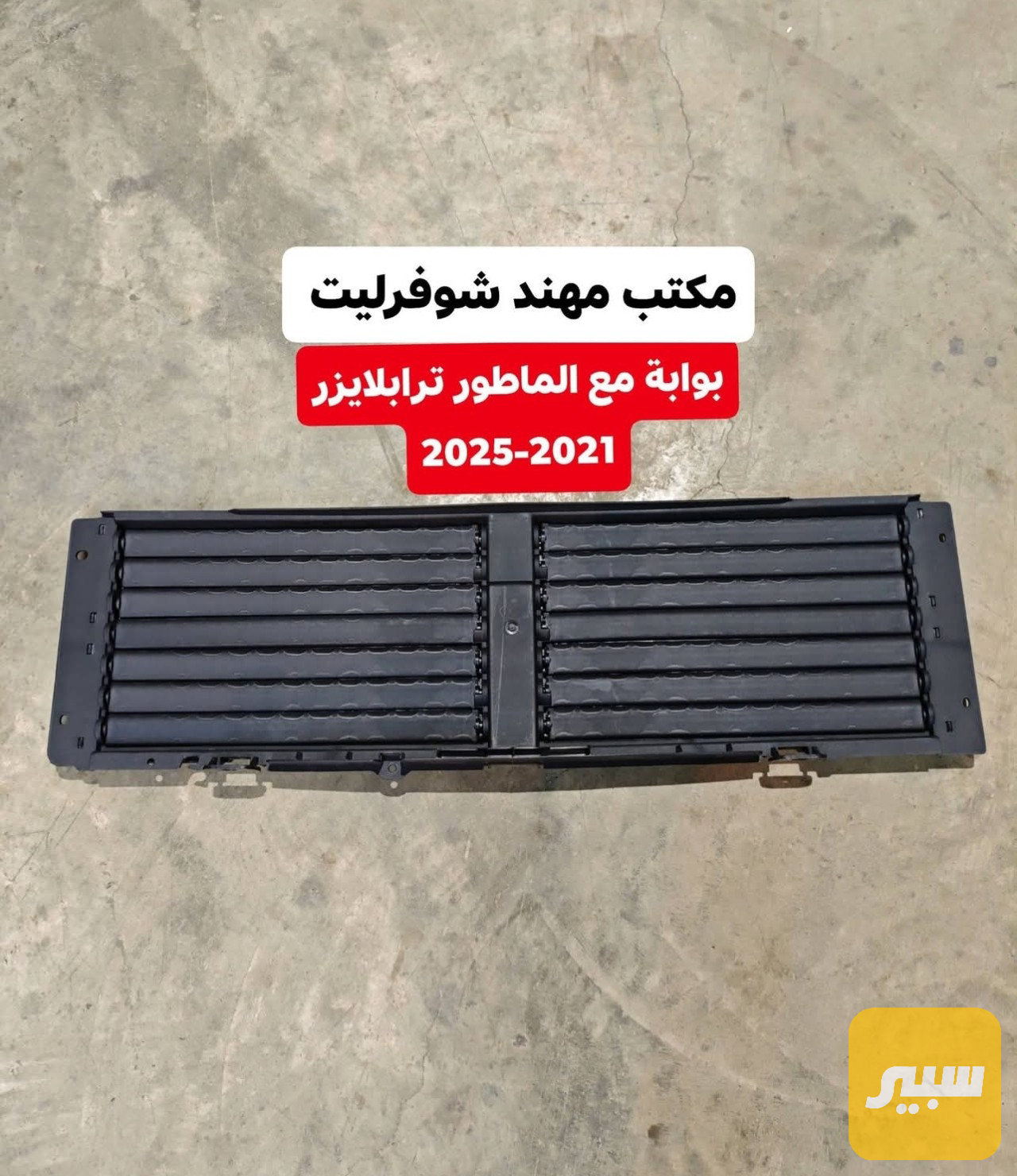 بوابة مع الماطور