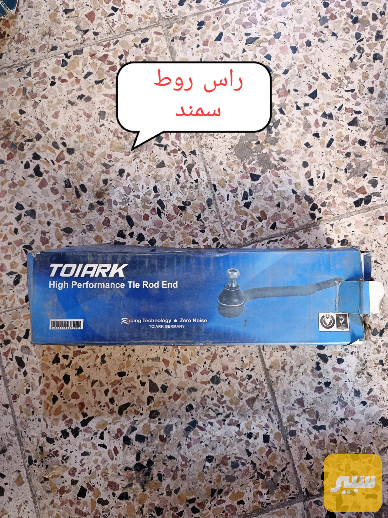 راس روط سمند