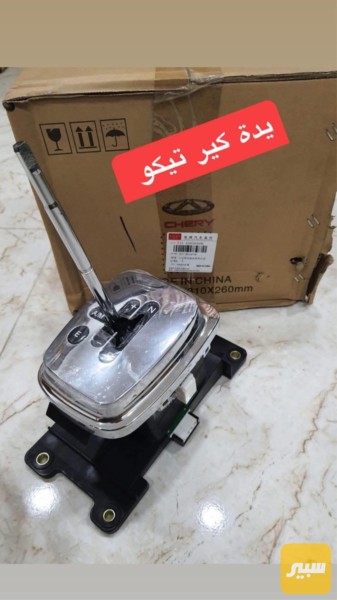 عصا كير تيكو كهربائي