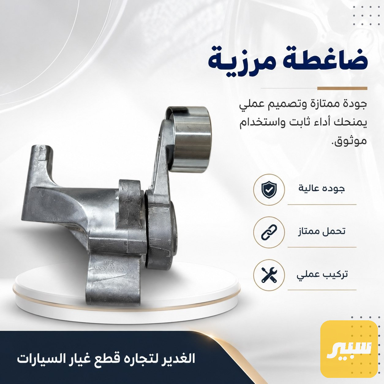 ضاغطة