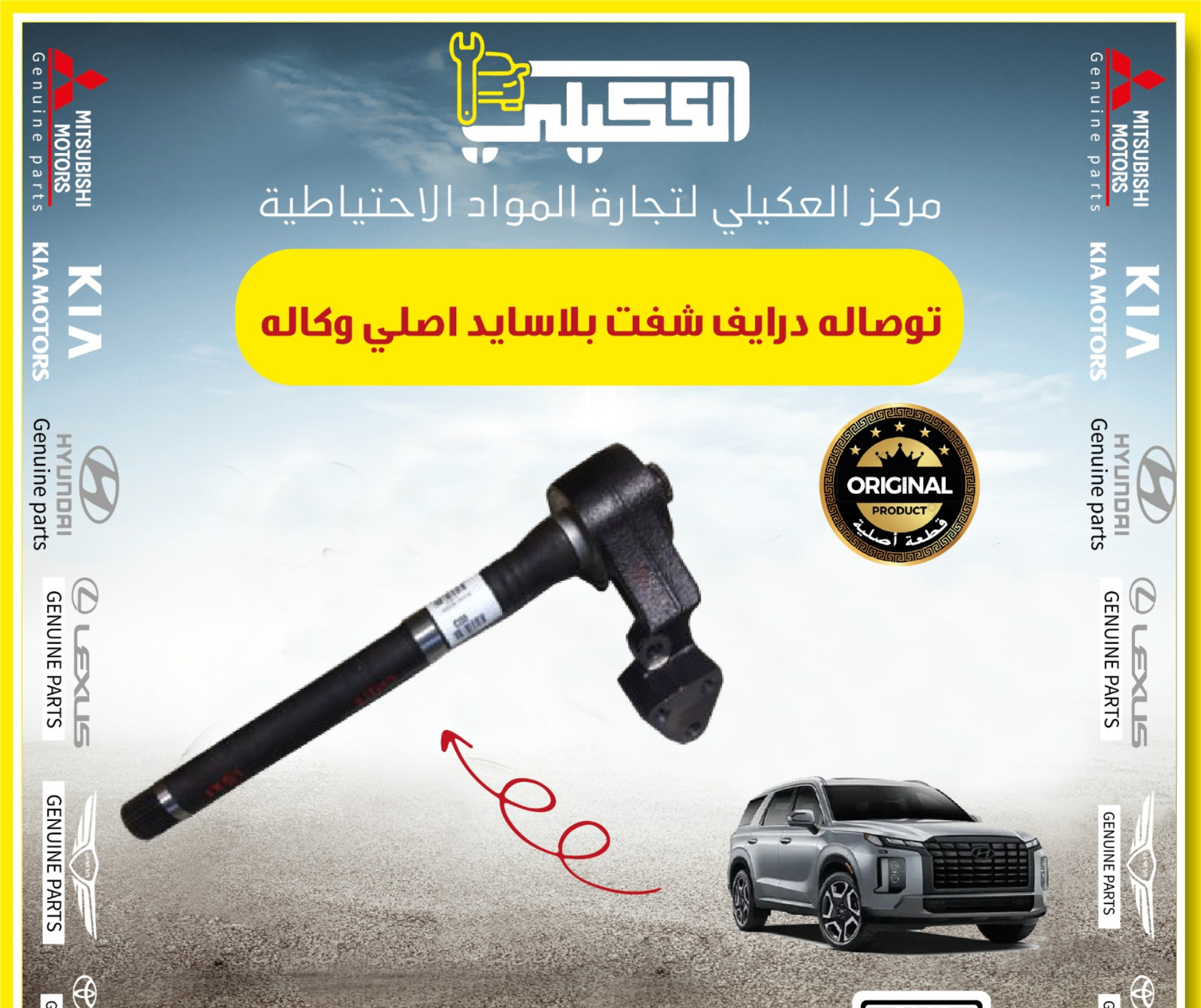 شفت فور ويل بلاسايد اصلي جديد موبس