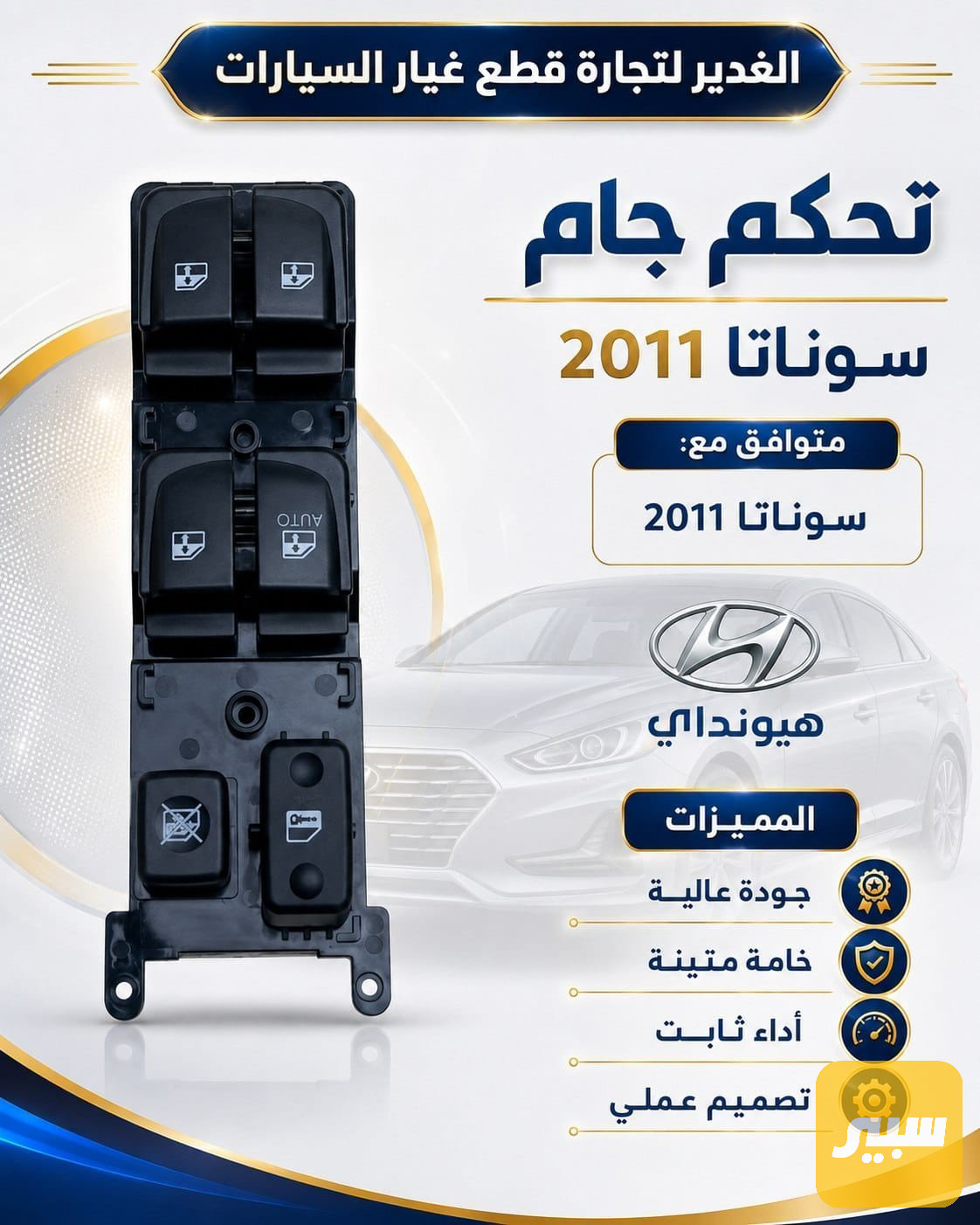 تحكم جام سوناتا