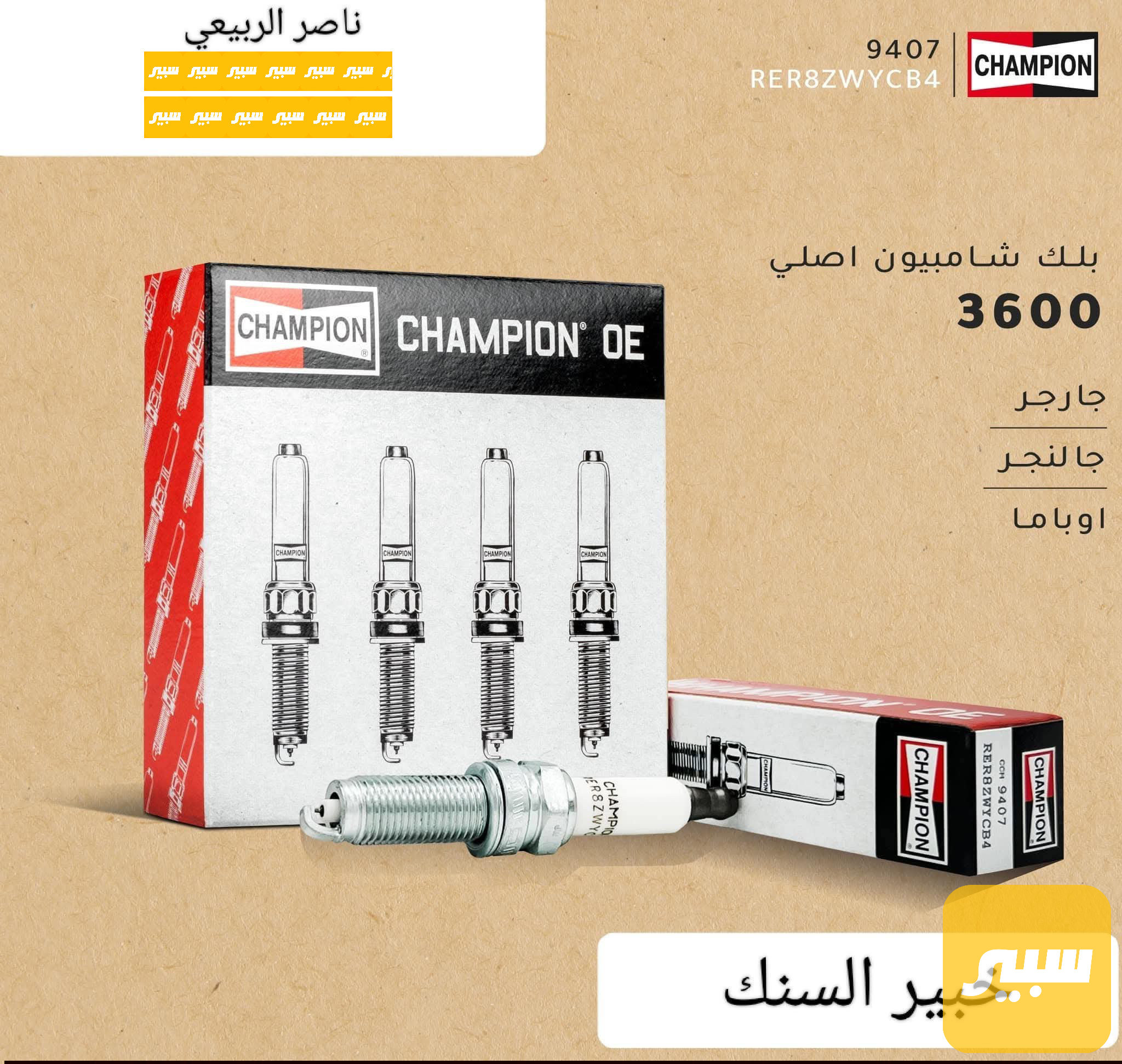 بلك شابيون اوباما لاريدو 3600 اصلي