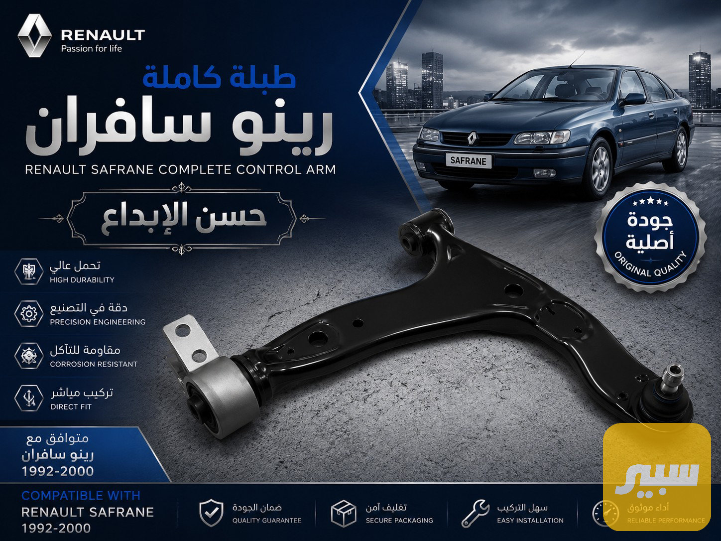 طبلة كاملة سافران قديم