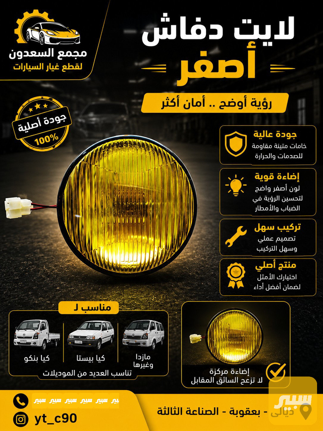 بلاجكتور درع كيا بستا