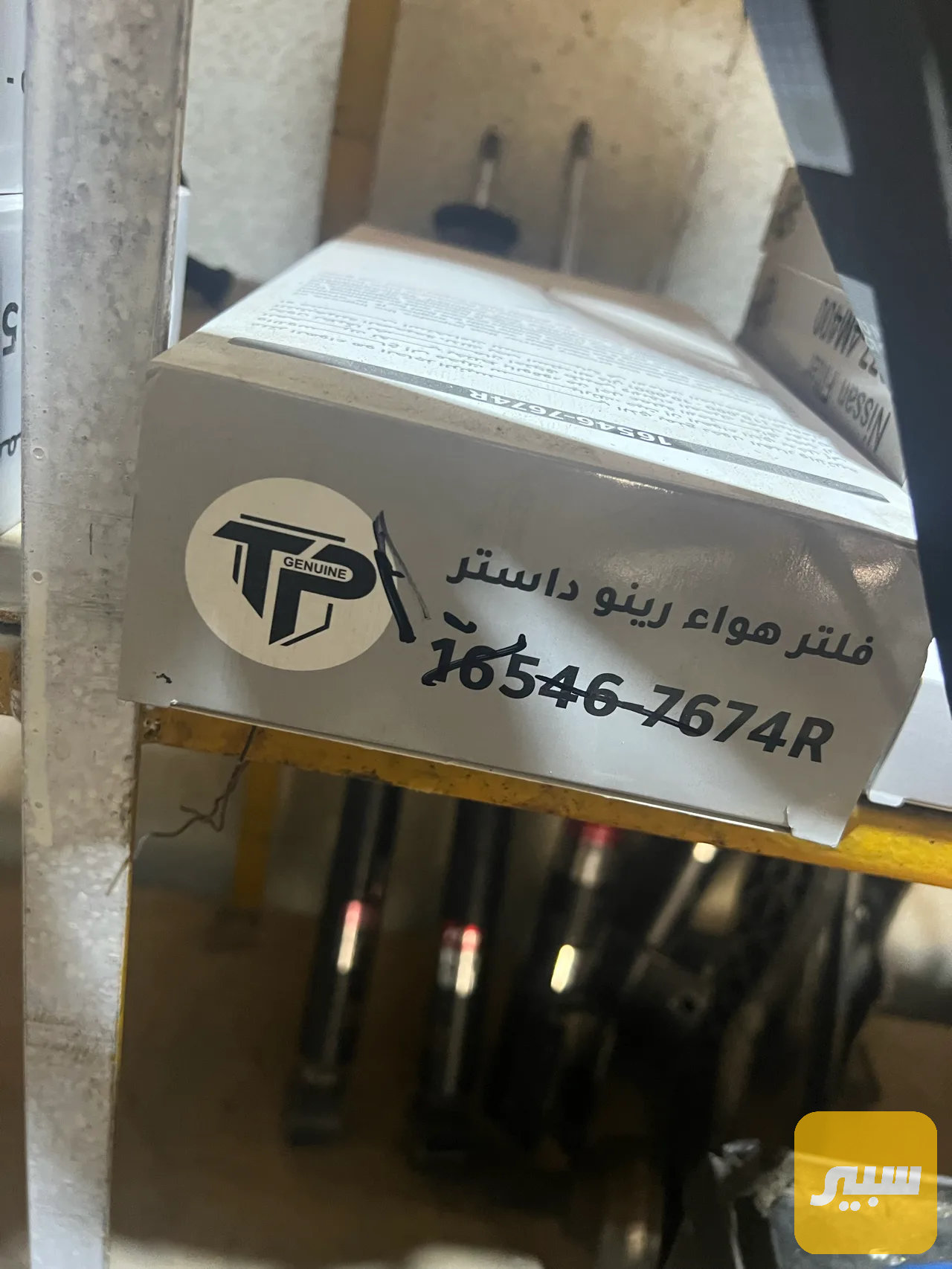 فلتر شوته داستر
