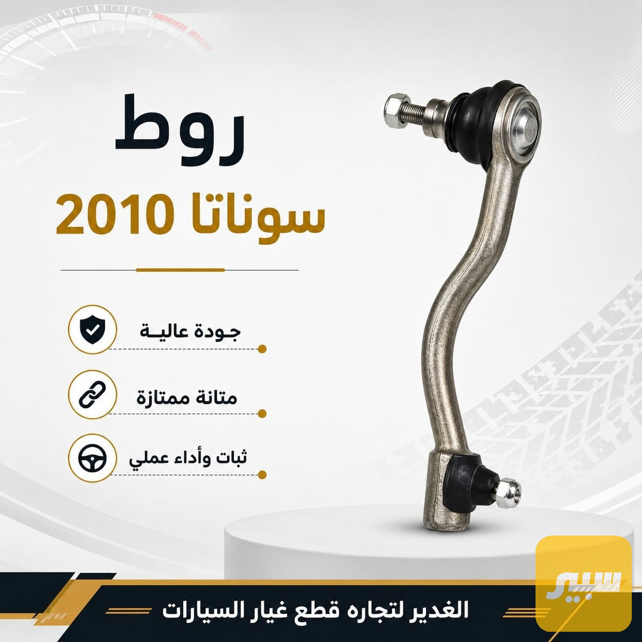 روط سوناتا