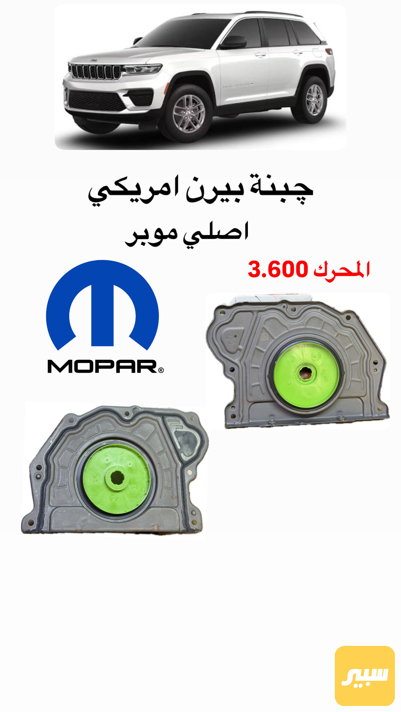 فلتر هواء المقصورة جيب (بيرن) أصلي