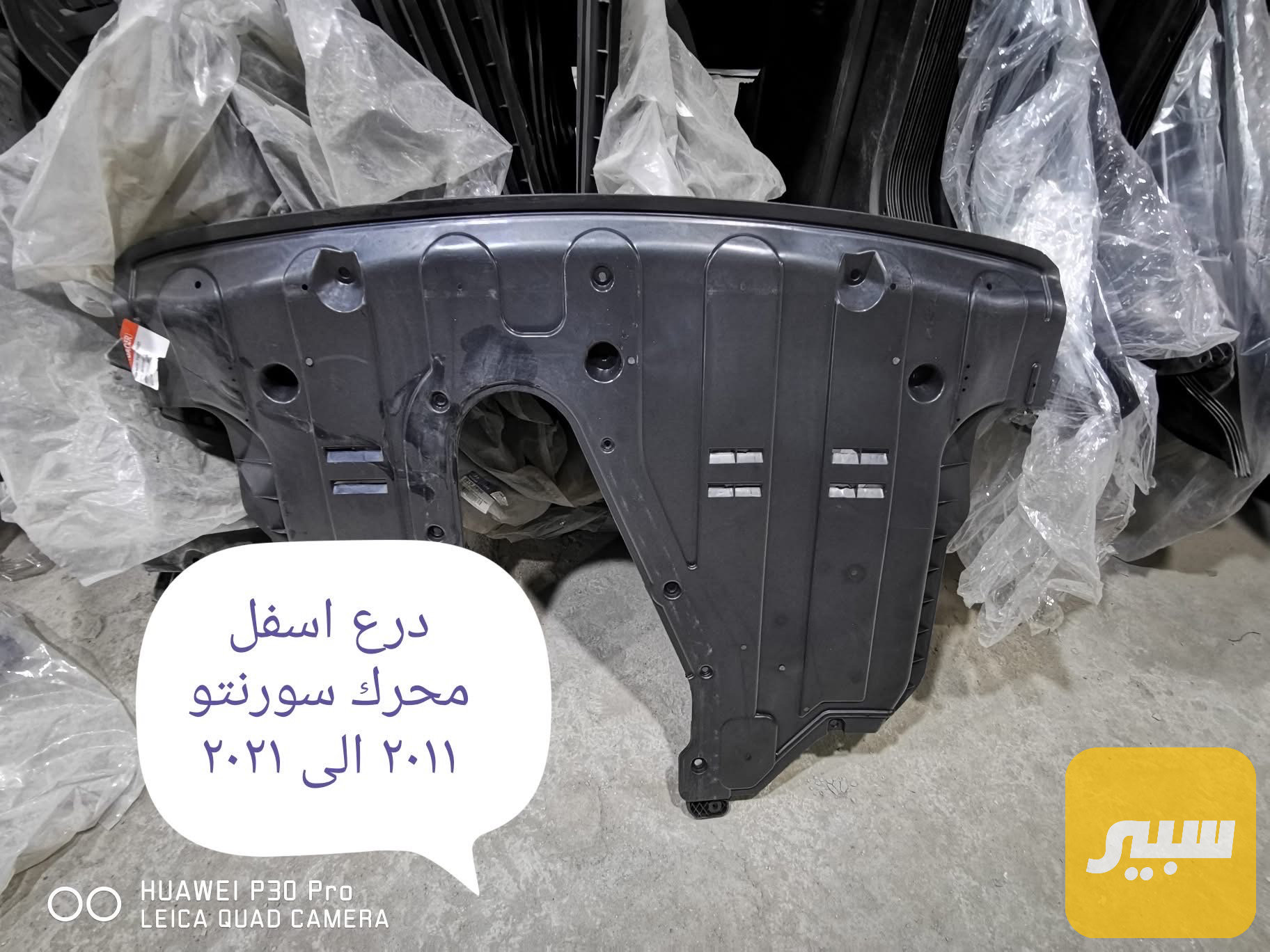 درع محرك سورنتو 11-20