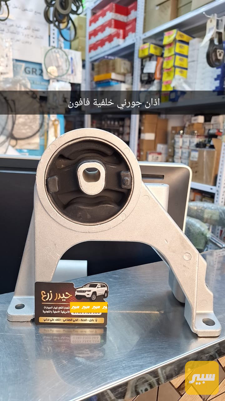 اذان محرك خلفي جورني 6 سلندر
