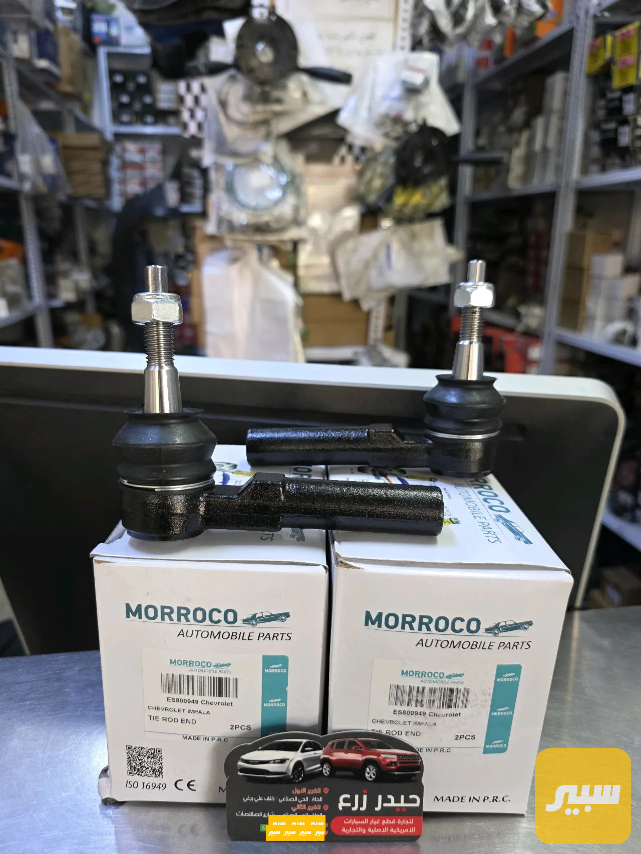 روس رواط ماركة MORROCO ضمان استبدال 6 اشهر امبالا ماليبو
