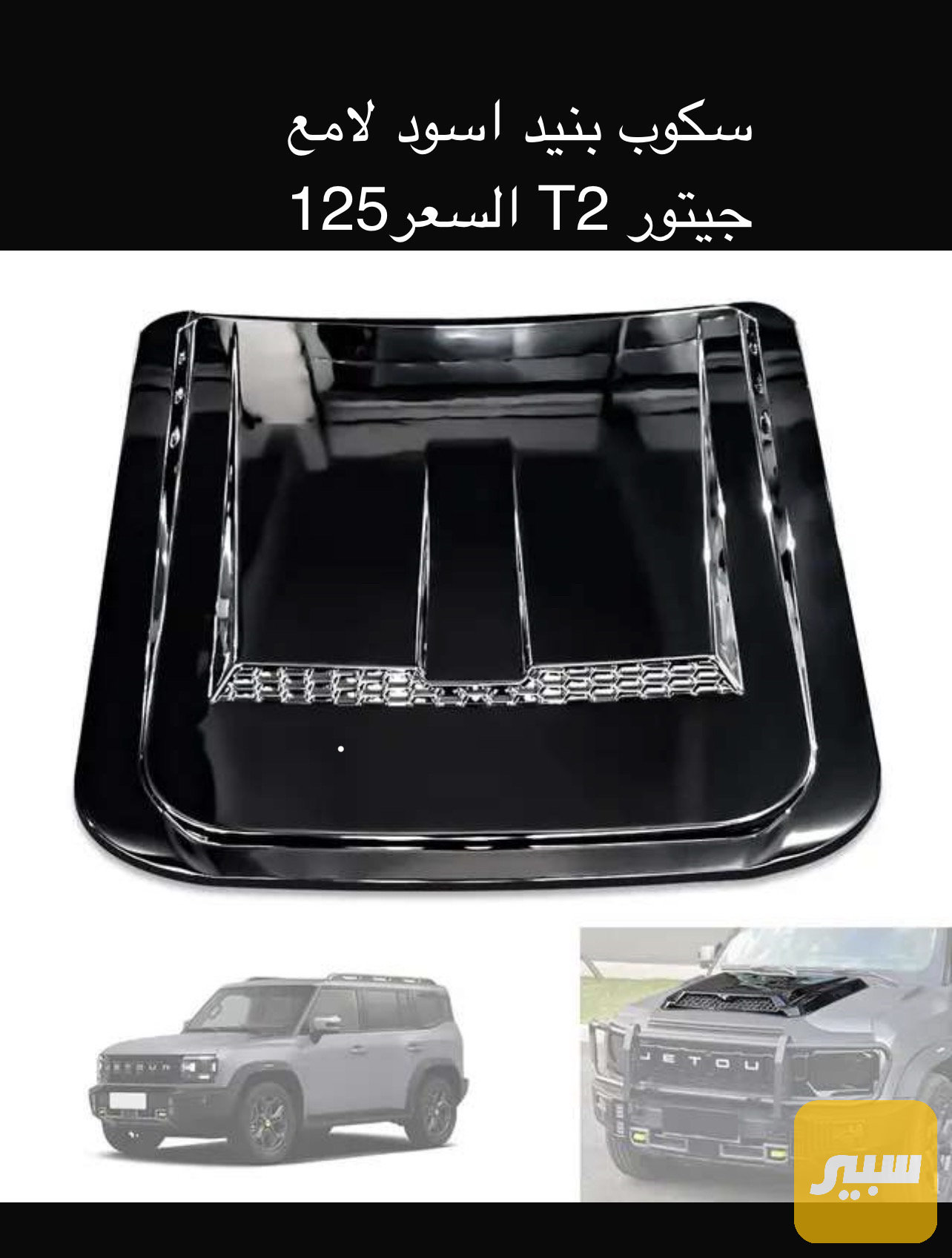 سكوب بنيد جيتور T2