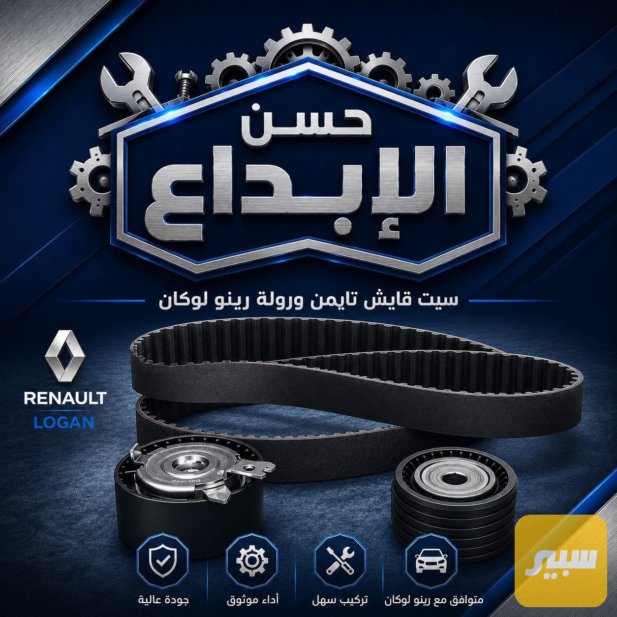 سيت قايش تايمن كيس ضمان سنة