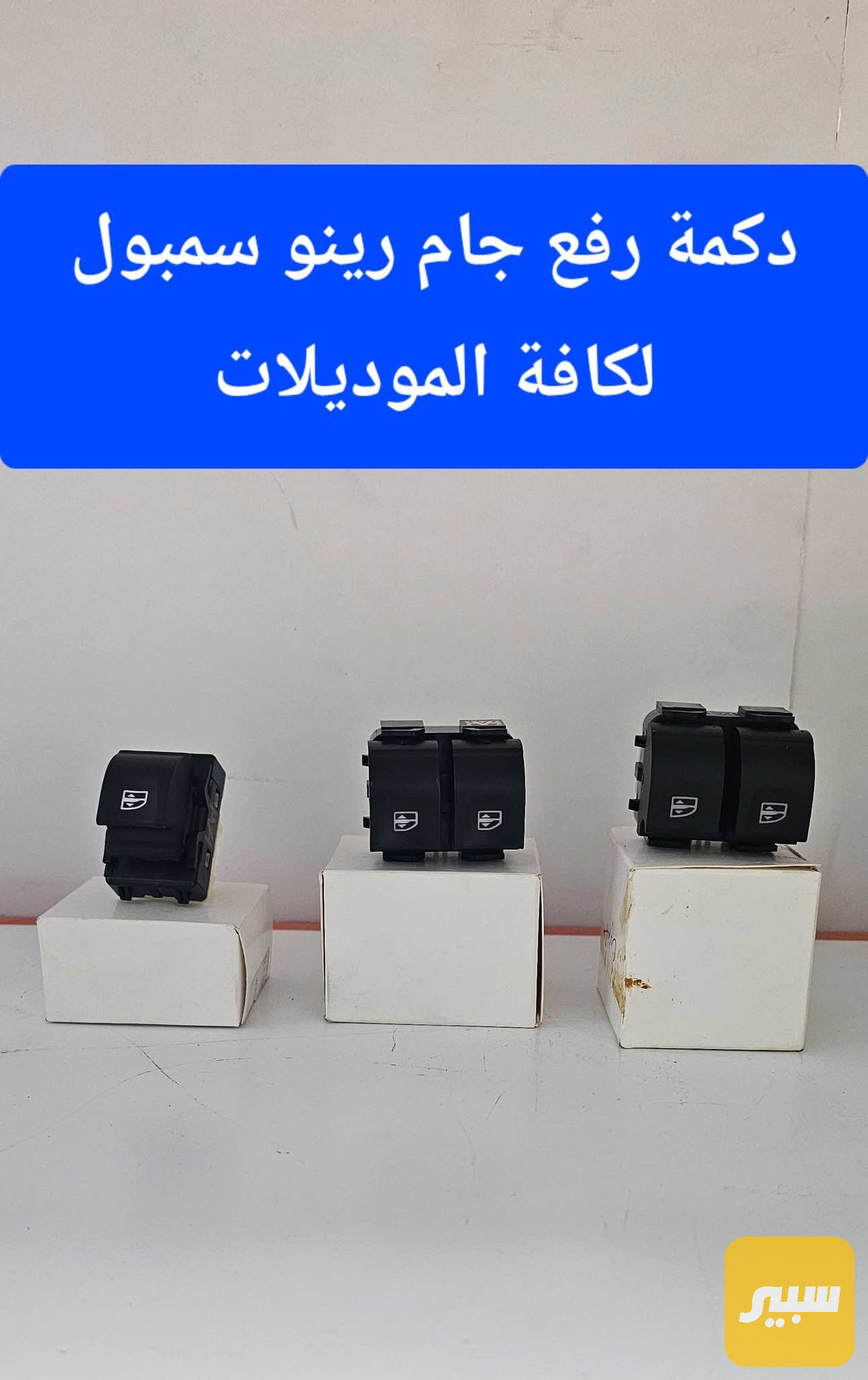 دكمة جام سيمبول