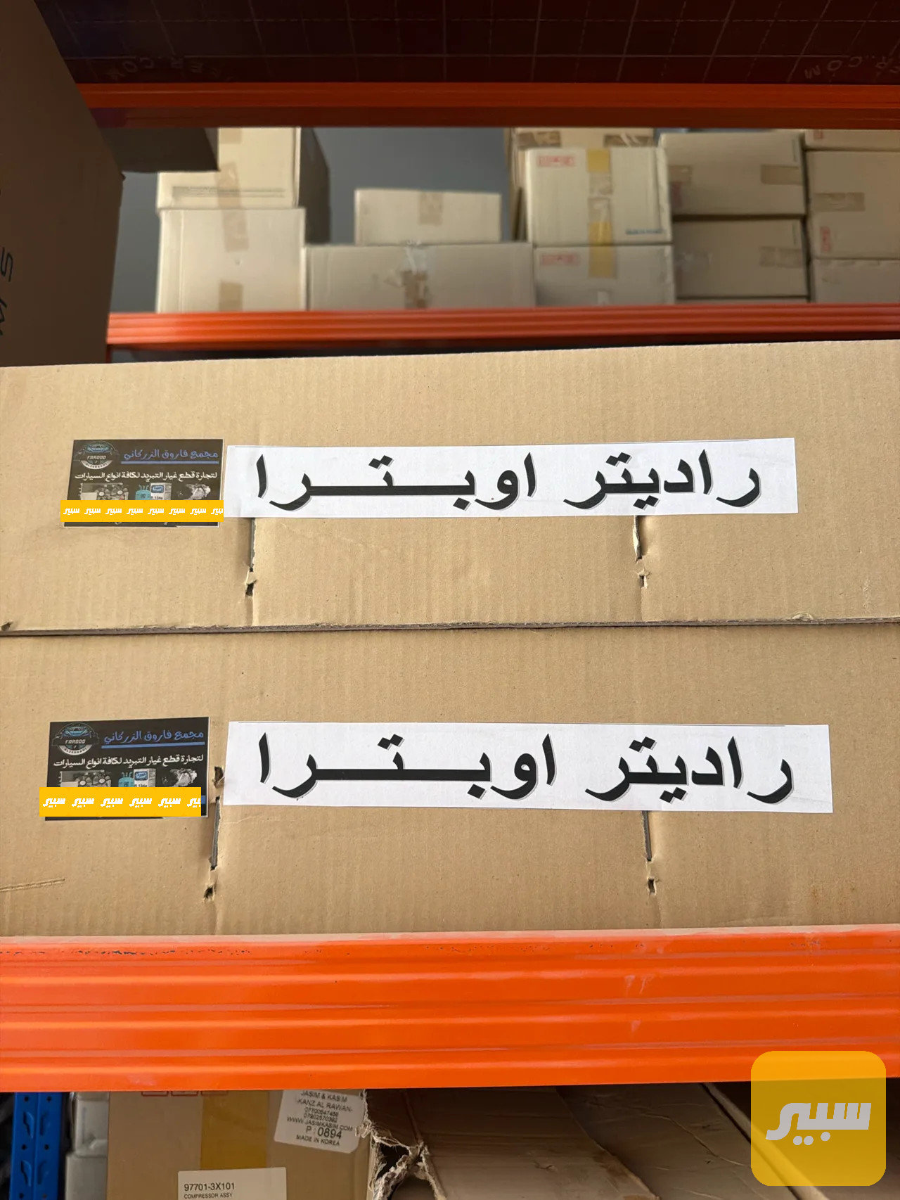 راديتر اوبترا اصلي