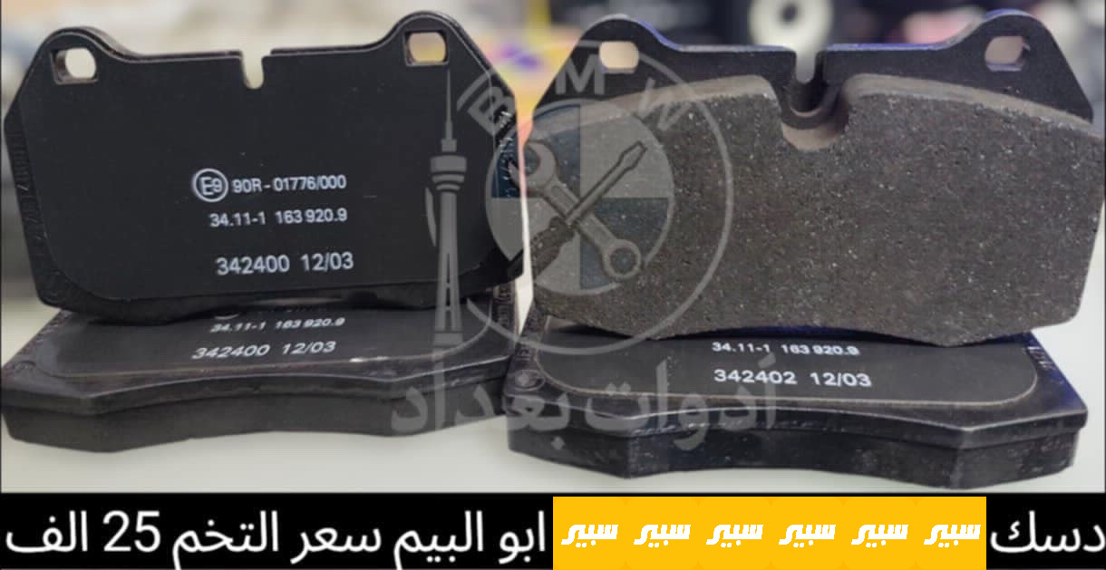 دسك ابو البيم كاسحة