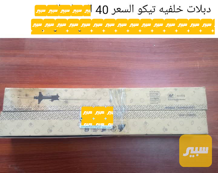 دبلات خلفيه تيكو