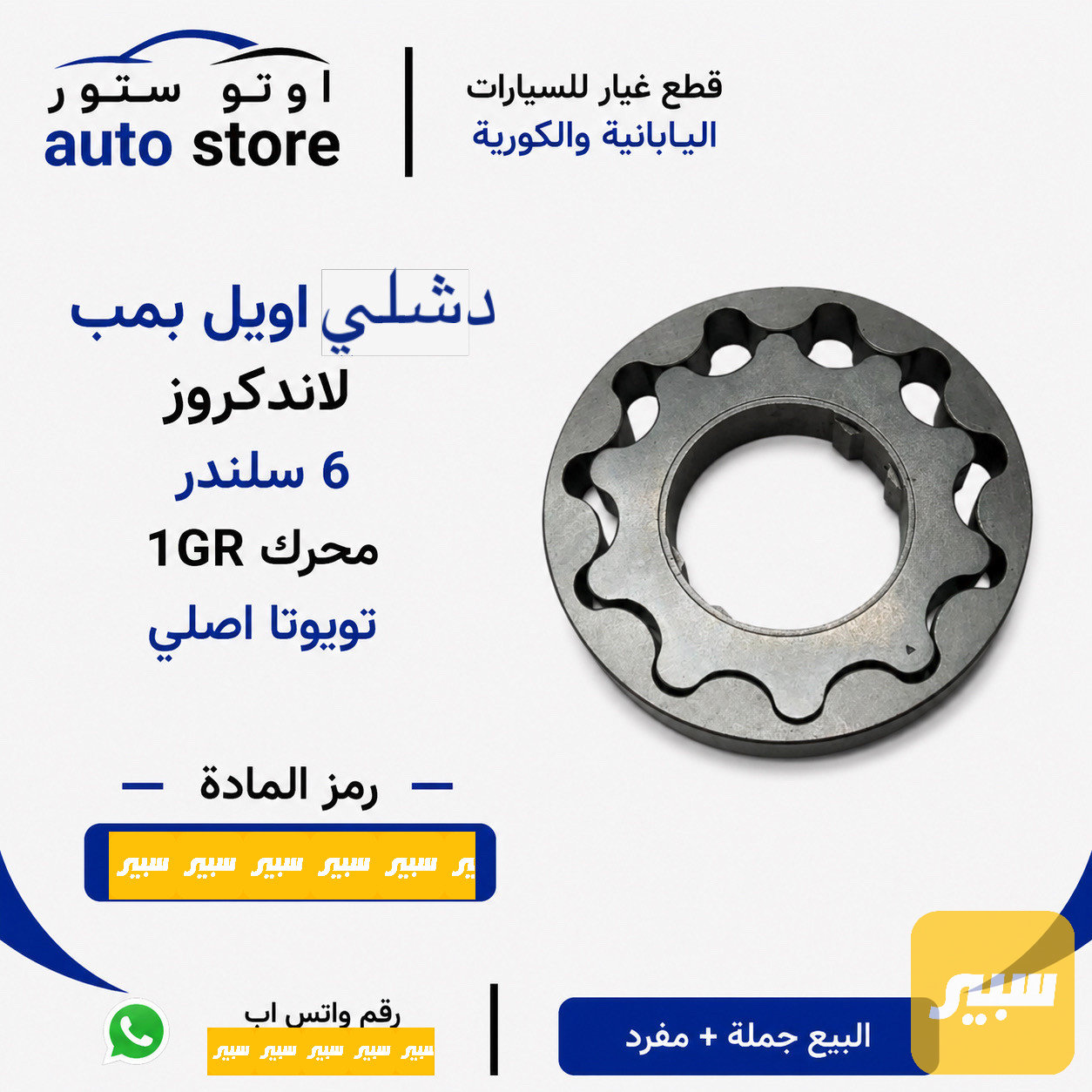 دشلي اويل بمب لاندكروز 6سلندر محرك 1GR تويوتا اصلي