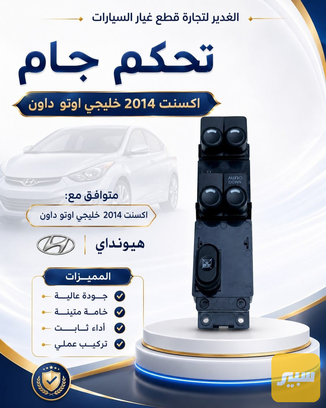 تحكم جام أكسنت